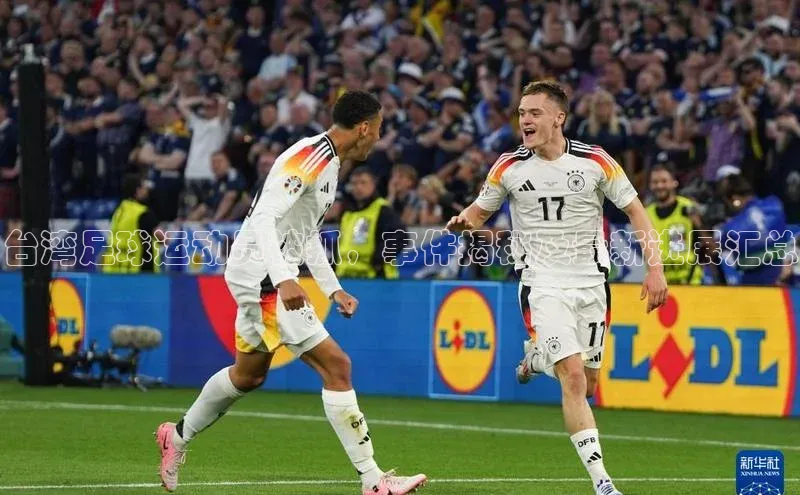 头号玩家平台官网百度营销中心台湾足球运动员被抓，事件揭秘及最新进展汇总