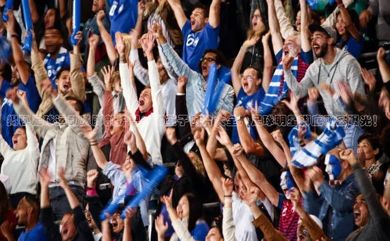 龙8国际电子平台百度Apollo揭秘足球运动员脚部护理：脚茧子图片大全，足球明星脚底秘密曝光！