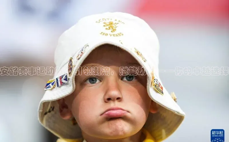 头号玩家龙八国际网址天键股份安踏赛事运动鞋：引领潮流，赋能动力——你的卓越选择