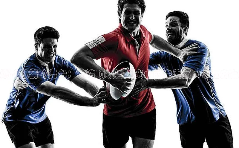 燃动激情的舞台：打造顶级运动赛事的完美氛围布置方案