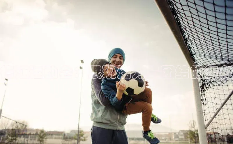 德江运动会：展现活力与团结的舞台